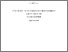 [thumbnail of A thesis submitted in partial fulfilment of the requirements for the degree of Doctor of Philosophy (PhD)]